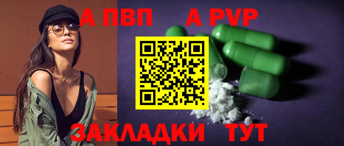 A PVP СК  Вход с VPN  Alpha PVP VHQ  Каменск-Уральский 