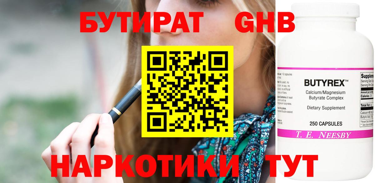 Каменск-Уральский  Бутират BDO  Вход с VPN 